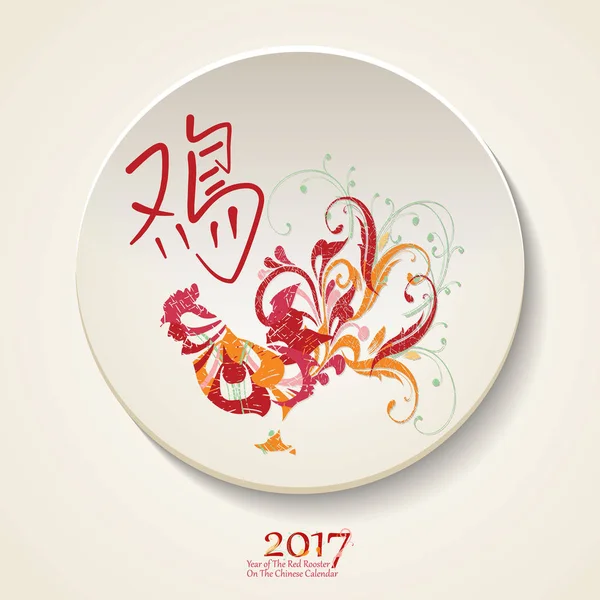 Illustrazione vettoriale del gallo, simbolo del 2017 nel calendario cinese. Elemento vettoriale per il design di Capodanno. Immagine del 2017 anno del Gallo Rosso Grafiche Vettoriali