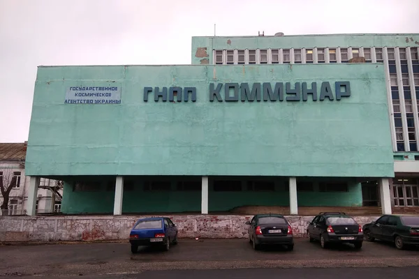 Kommunar állami tulajdonú Science and Production Enterprise Kharkiv, Ukrajna — Stock Fotó