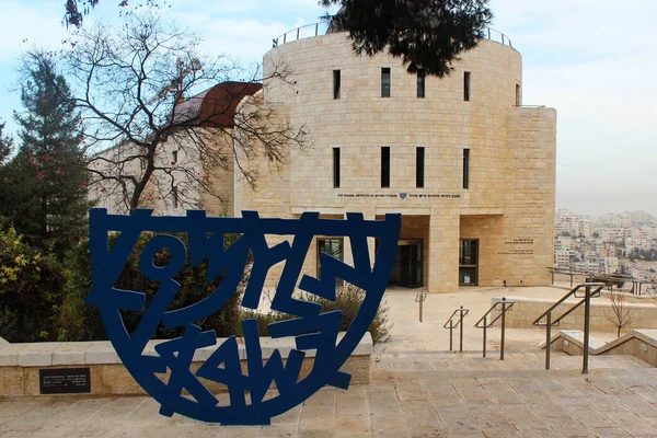 Gerusalemme Israele Dicembre 2013 Istituto Mandel Studi Ebraici Situato Nel — Foto Stock
