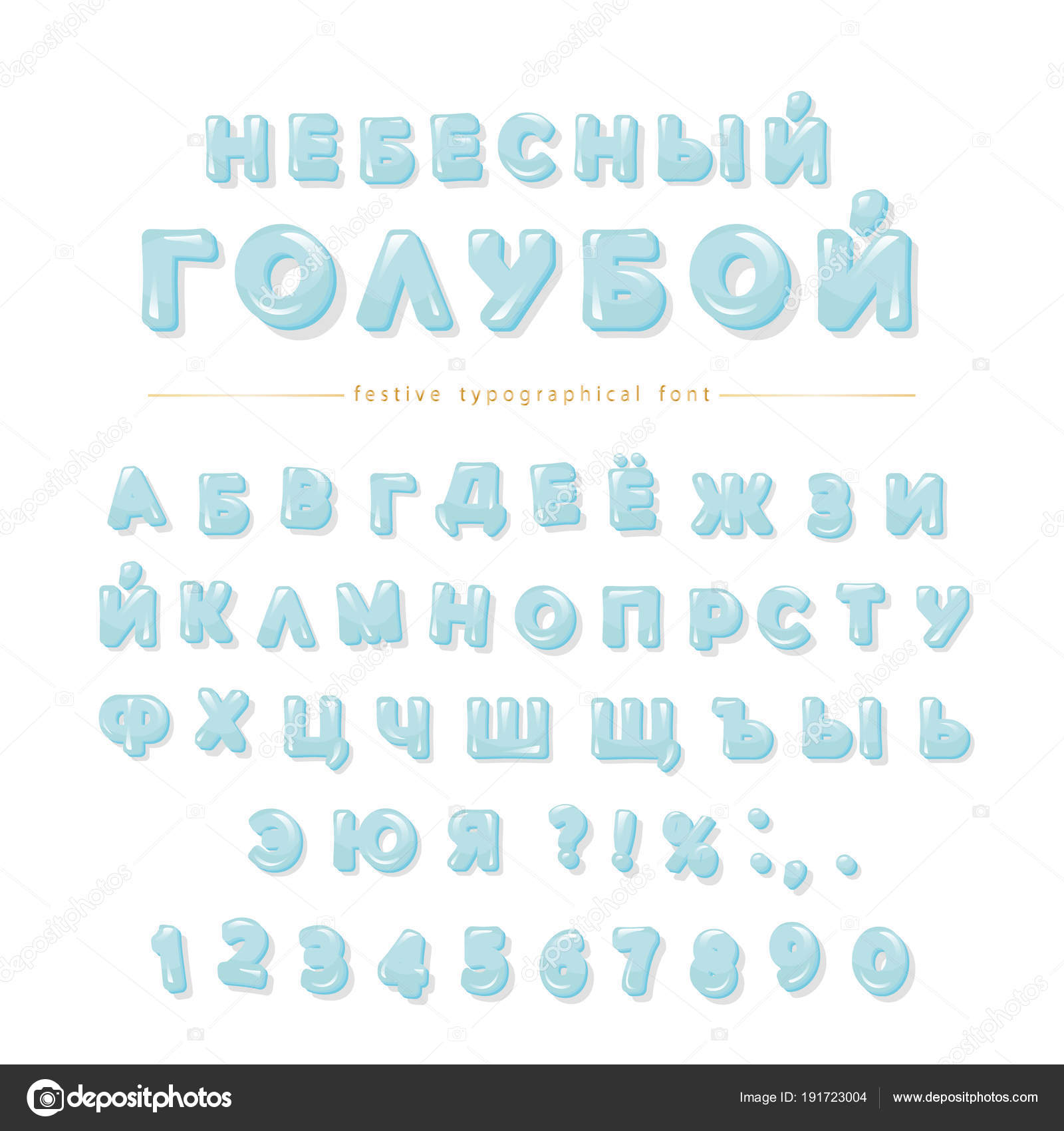 водный шрифт. водяные буквы шрифт. водяной шрифт. необычные кириллические шрифты. водный шрифт для фотошопа.