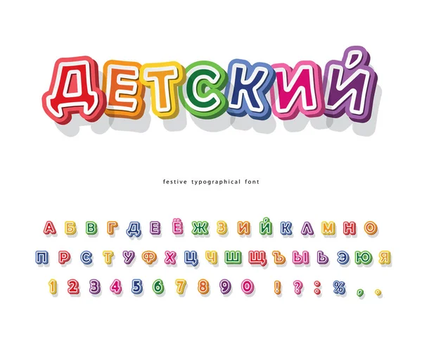 Детский 3D-кириллический шрифт. Карикатурная бумага вырезает буквы и цифры ABC. Красочный алфавит для детей. Для школы, образования, комического дизайна. Вектор — стоковый вектор