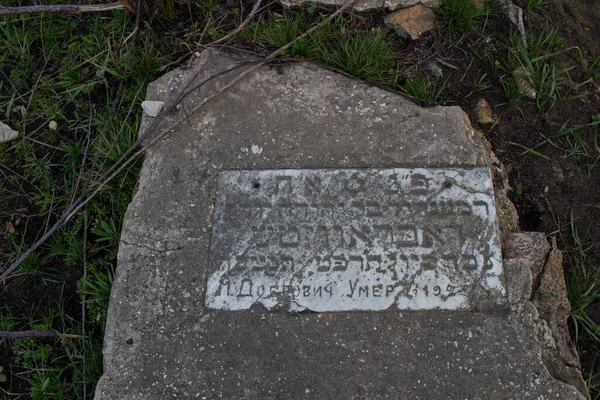 Smila Ukraine March 2020 Jewish Cemetery — Stock Photo, Image