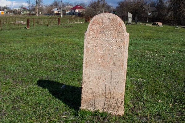 Smila Ukraine March 2020 Jewish Cemetery — Stock Photo, Image