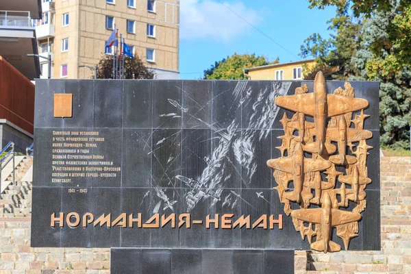 Russia, Kaliningrad - September 25, 2018: Monument to the pilots — Stock Photo, Image