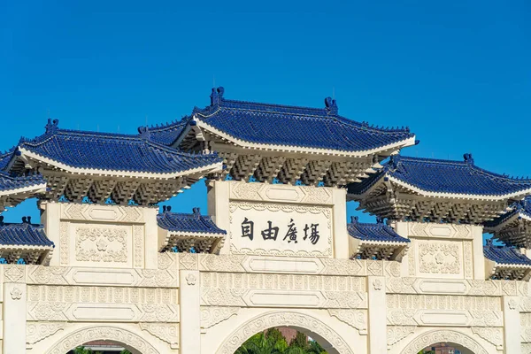 Huvudporten till National Taiwan Democracy Memorial Hall (National Chiang Kai-shek Memorial Hall), Text på kinesiska på valvet är "Liberty Square". Taipei, Taiwan — Stockfoto