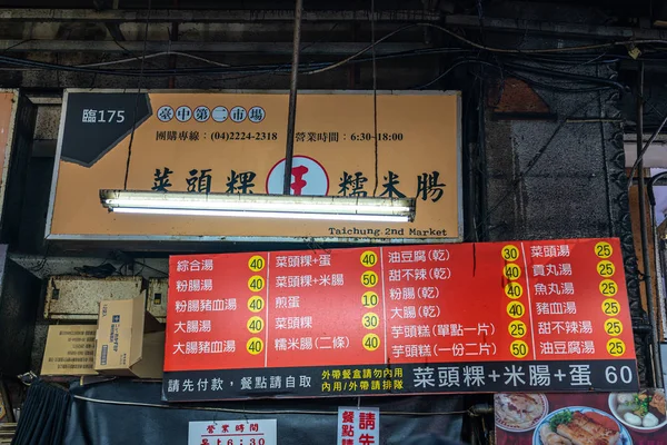 Taichung, taiwan - 8. Dezember 2019: lokaler Rübenkuchenverkäufer auf dem zweiten öffentlichen Markt in taichung. alter Markt war schon immer der Liebling der Rucksackreisenden, vor allem wegen des Essens — Stockfoto