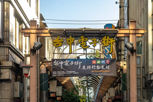 Taichung, Tajwan - 8 grudnia 2019: dzielnica handlowa Jiguang Street. obszar ten jest strefa dla pieszych, która oferuje szeroki wybór towarów, począwszy od komponentów komputerowych do ciasta słoneczne — Zdjęcie stockowe