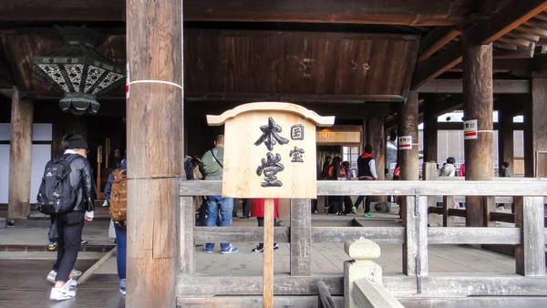 Киото, Япония - 11 марта 2016: Храм Киёмидзу-Дера в Киото, Япония — стоковое фото
