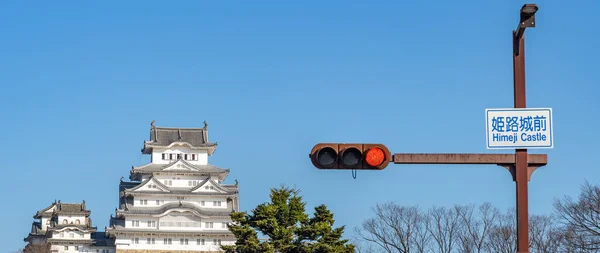 Zamek Himeji w jasnoniebieskim niebie słoneczny dzień, znany jako Hakuro-jo lub Shirasagi-jo (White Egret lub White Heron Castle), Prefektura Hyogo, Japonia. Tłumaczenie: "Front zamku Himeji" — Zdjęcie stockowe