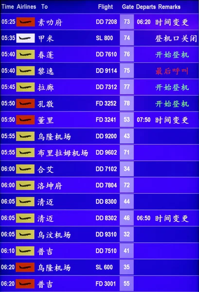 Information from Airline in Airport on monitor. Chinese language.