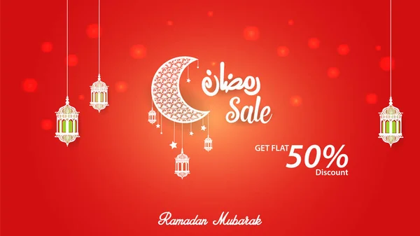 Ramazan Kareem % 50 indirimli satışı büyük başlığı, kapak tasarım şablonu