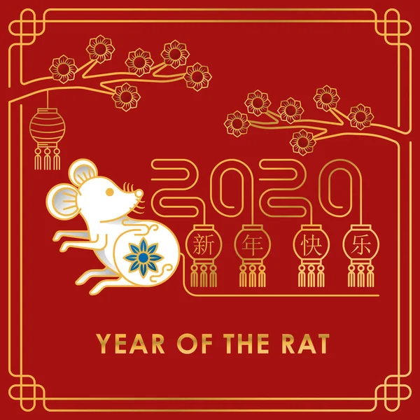 Gelukkig Chinees Nieuwjaar 2020 decoratieve elementen — Stockvector