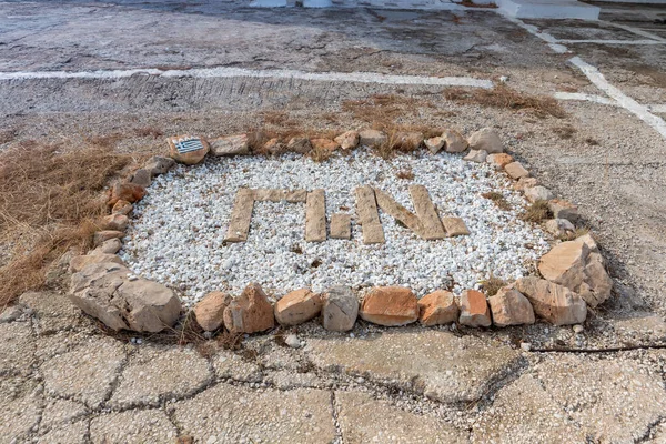 Gero Gombos Deniz Feneri Yunanistan — Stok fotoğraf