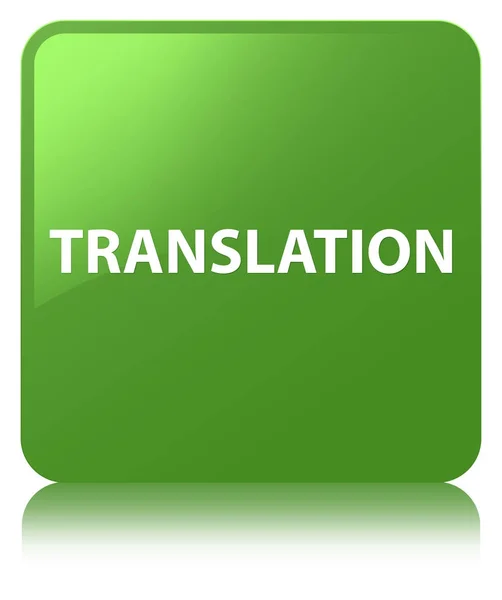 翻訳ソフトの緑色の正方形ボタン — ストック写真