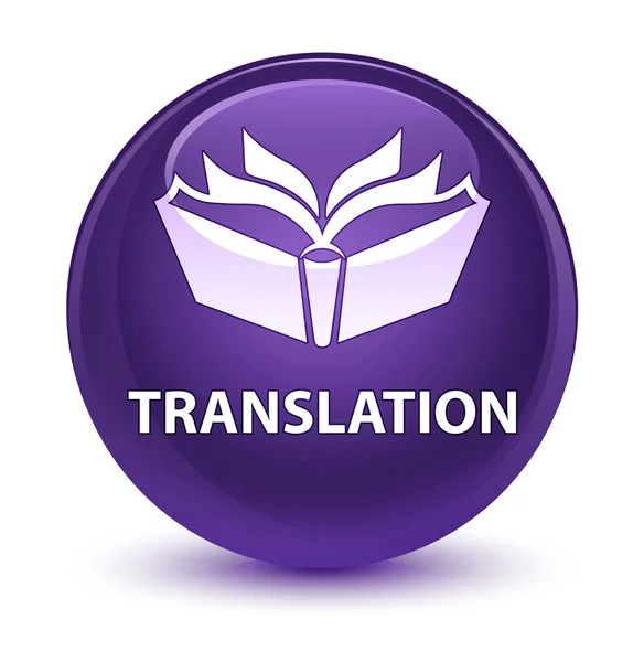 翻訳ガラス紫色の丸いボタン — ストック写真