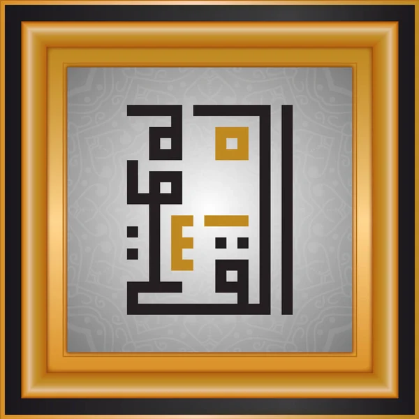 Islamska Typografii Nazwy Boga Boga — Wektor stockowy