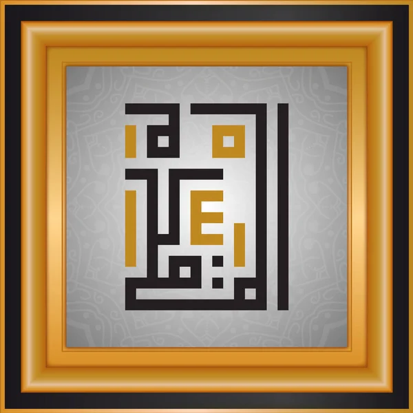 Allah Gud Namn Islamiska Typografi — Stock vektor