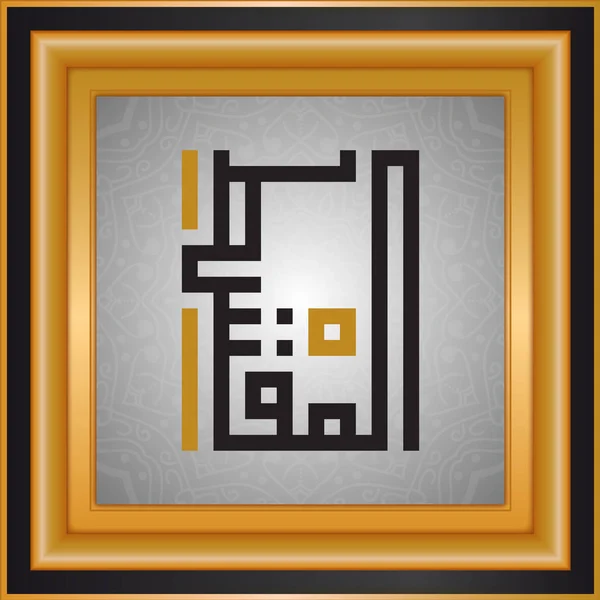 Islamska Typografii Nazwy Boga Boga — Wektor stockowy