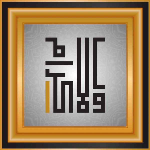 Noms Allah Noms Dieu Typographie Islamique — Image vectorielle