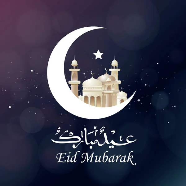 Desain kartu ucapan eid mubarak - Stok Vektor