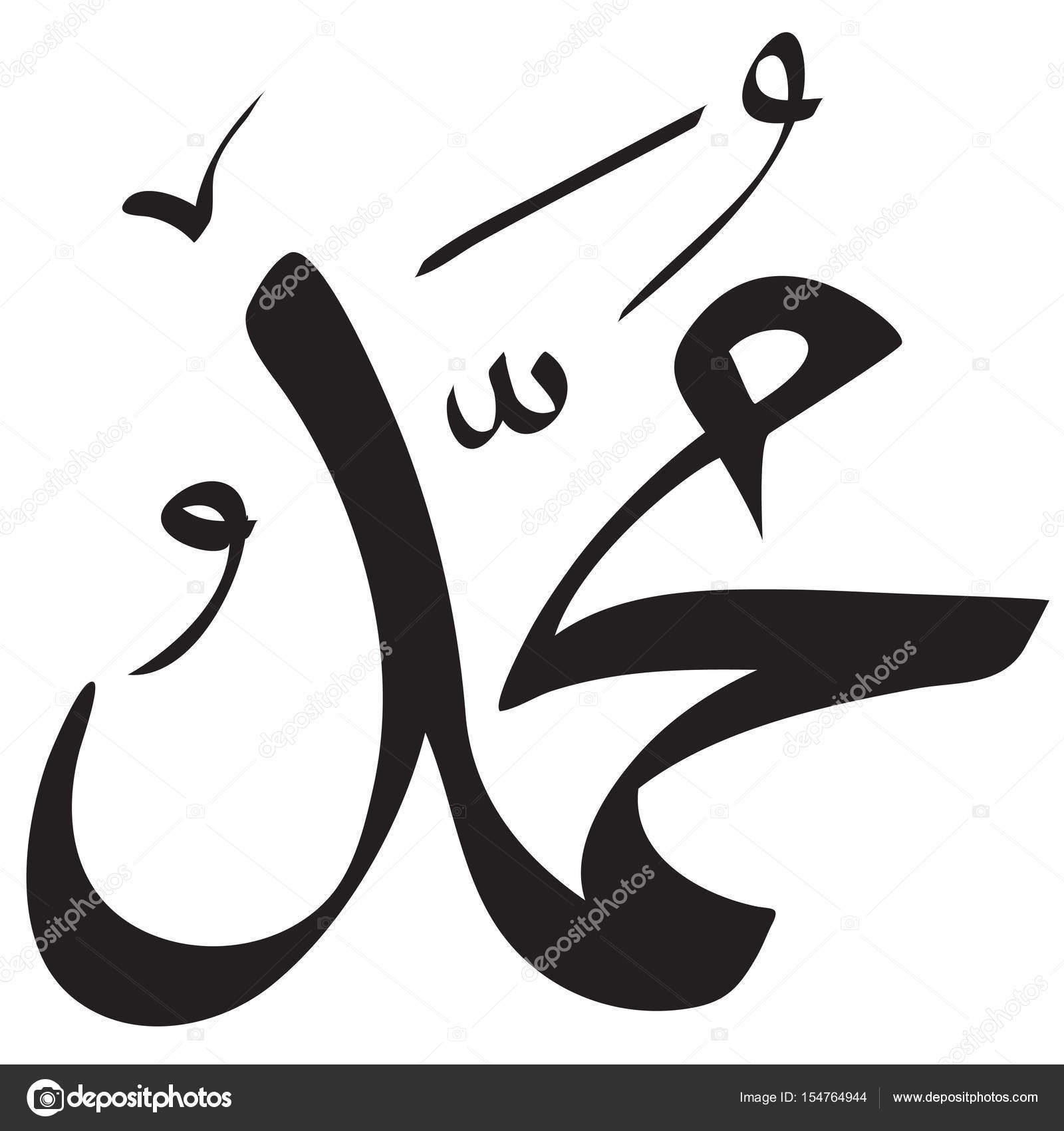 Muhammad Calligraphy Simple Design Stock Vector by ©airdone 154764944, image size:963x1024