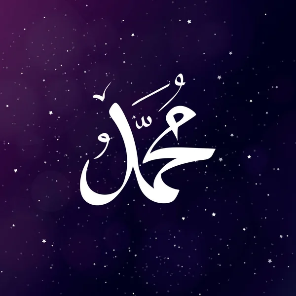 Muhammad Kaligrafi Salam Desain Kartu - Stok Vektor