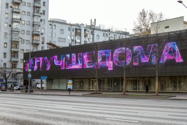 Covid-19, Moskova 'da karantina, Rusya' da koronavirüs. İnsanlar olmadan sokaklar bomboş. Yeni Arbat Bulvarı ve bina üzerine yazı: 