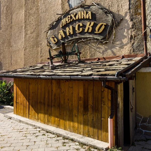 Bulgaarse keuken restaurant Mechana Bansko. — Stockfoto