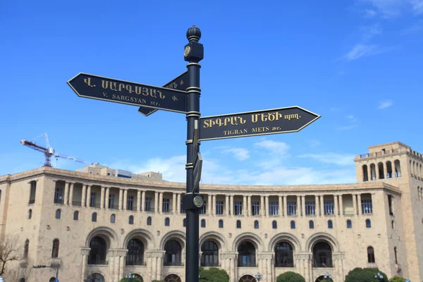 在市中心的共和国广场，埃里温，亚美尼亚街指针 — 图库照片