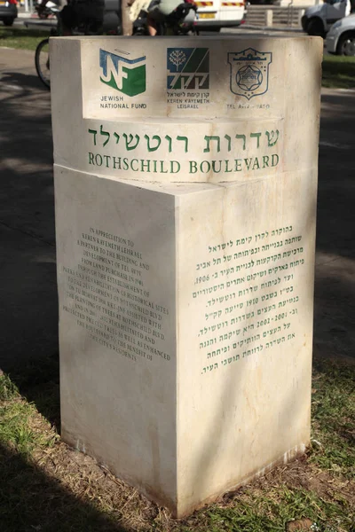 Rothschild Boulevard pamięci ulicy podpisania w Tel Awiw, Izrael. — Zdjęcie stockowe