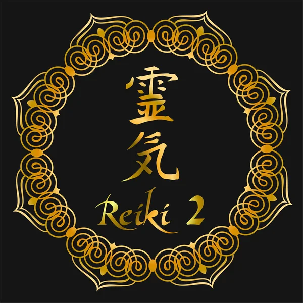 Reiki Symbol Grad Reiki Heiliges Zeichen Die Übersetzung Der Hieroglyphe — Stockvektor