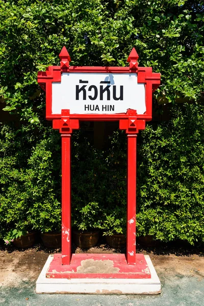 Hua Hin Sign — Zdjęcie stockowe