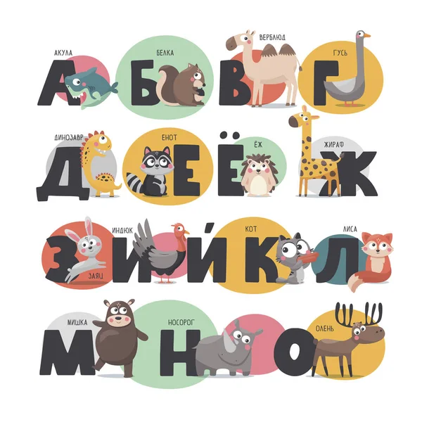 Alfabeto vector ruso con animales lindos, ABC — Archivo Imágenes Vectoriales