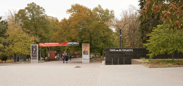 Entrada al parque llamado M. Gorky desde la calle Bolshaya Sadovay — Foto de Stock