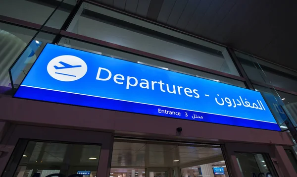 Partenze Dubai Airport Sign Entrance Architettura Degli Emirati Arabi Uniti — Foto Stock