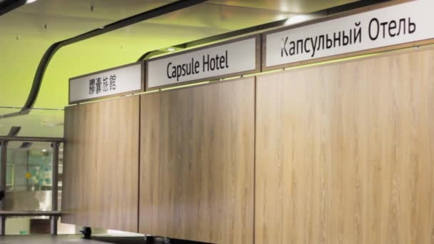 Κάψουλα Ξενοδοχείο Στο Αεροδρόμιο Της Τεχνολογίας Κρεβάτι Μετάφραση Στα Ρωσικά — Αρχείο Βίντεο