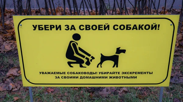 Шаблон подписи - Пожалуйста, очистите после вашей собаки — стоковое фото