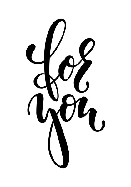 For dig Håndtegnet kalligrafi og pensel pen bogstaver, isoleret på baggrunden Design til lykønskningskort og invitationer til bryllup, fødselsdag, Valentinsdag, mors dag og anden sæsonbestemt ferie – Stock-vektor