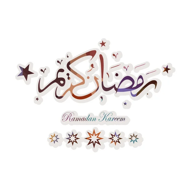 Ramadan Kareem cu caligrafie arabă — Vector de stoc