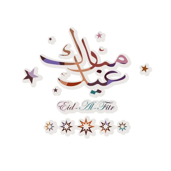 Ramadan Mubarak kaart met Arabische kalligrafie — Stockvector