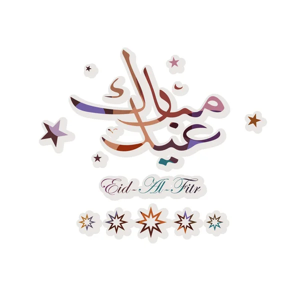Cardul Ramadan Mubarak cu caligrafie arabă — Fotografie, imagine de stoc