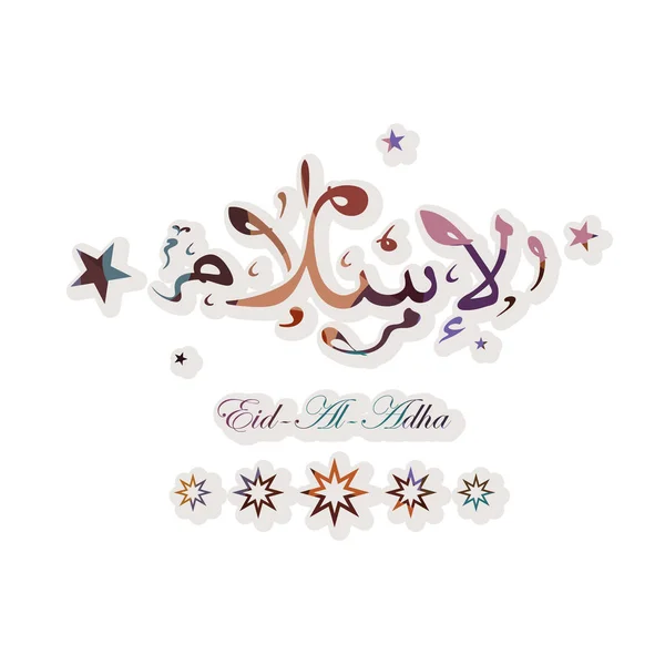 Eid ul Adha ευχετήρια κάρτα με αραβική καλλιγραφία — Φωτογραφία Αρχείου