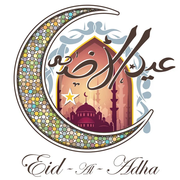 Ід аль-Адха вітальні листівки — стоковий вектор