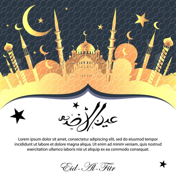 Tarjetas de felicitación EID al Adha — Archivo Imágenes Vectoriales