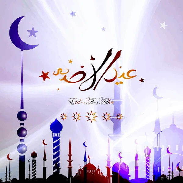Kartki z życzeniami Eid al Adha — Wektor stockowy