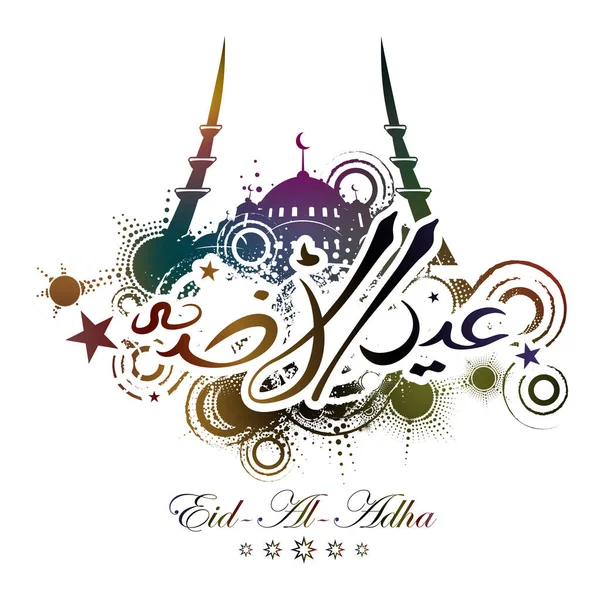 Поздравительные открытки EID al Adha — стоковый вектор