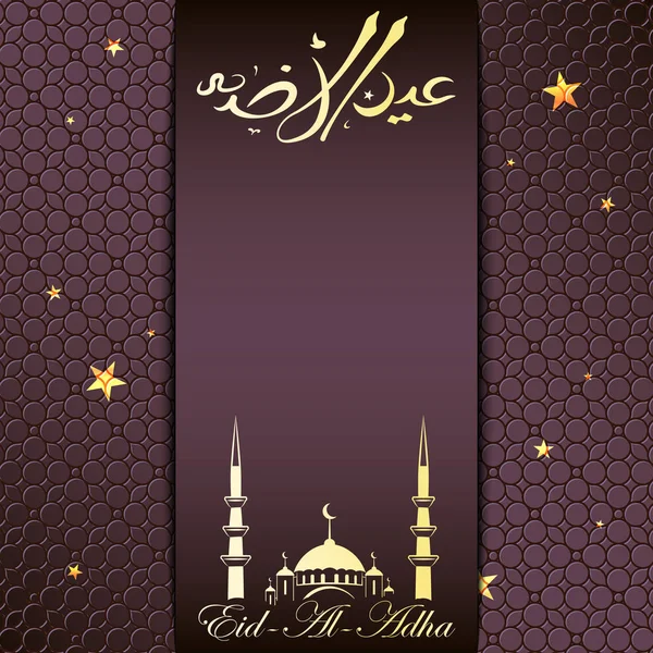 Eid al Adha gratulationskort — Stock vektor