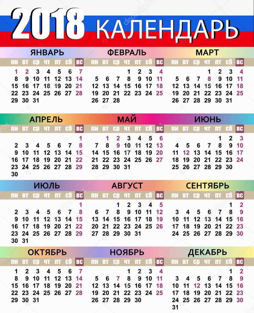 Russian calendar 2018