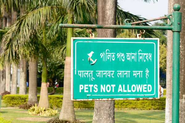 Pets Not Allowed Sign Board On park garden. No pets allowed sign board. permission concept background.