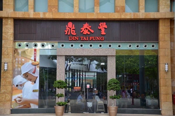 喧騒 Tai Fung は、世界のトップ 10 のベスト レストランの一つとしてランクされて — ストック写真